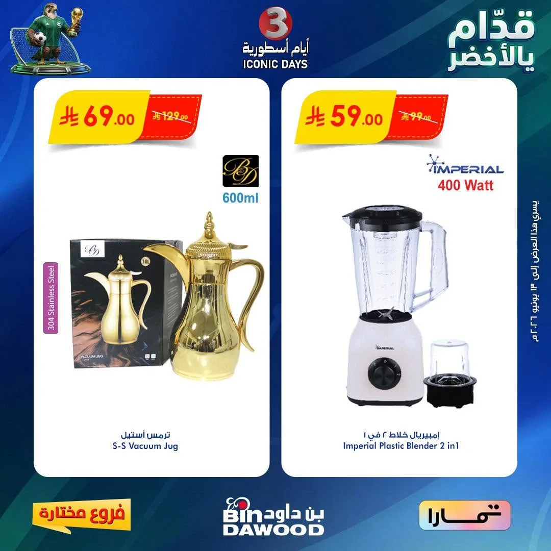 بن داود — عروض نهاية الاسبوع · صفحة 2