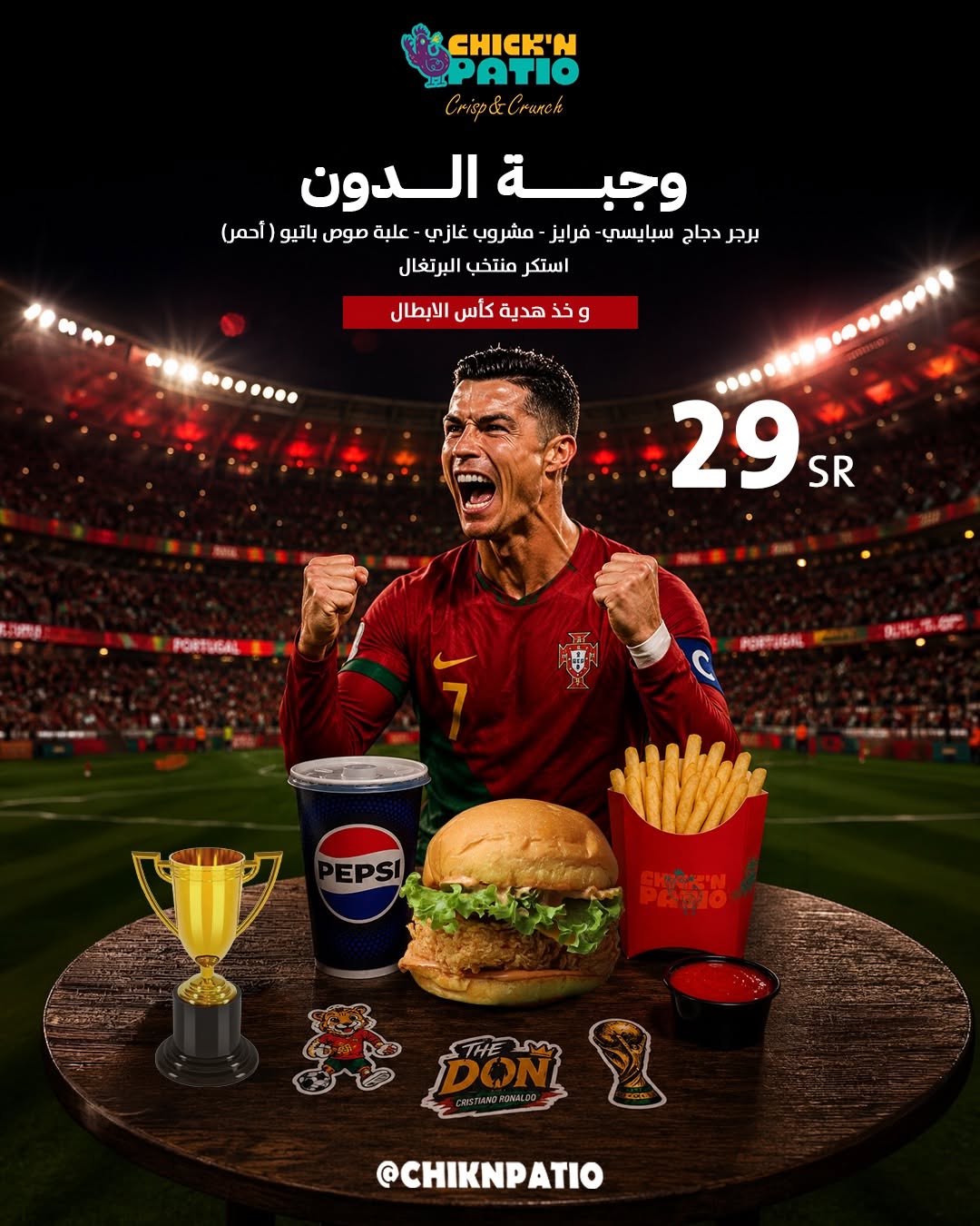تشكن باتيو — وجبة الدون · صفحة 1