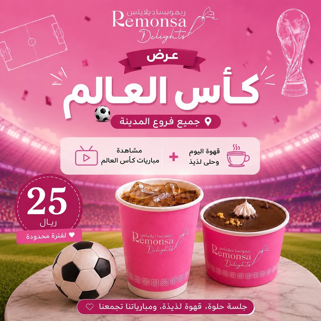 ريمــونسـا ديلايــتس — عرض كأس العالم من ريمونسا ديلايتس · صفحة 1