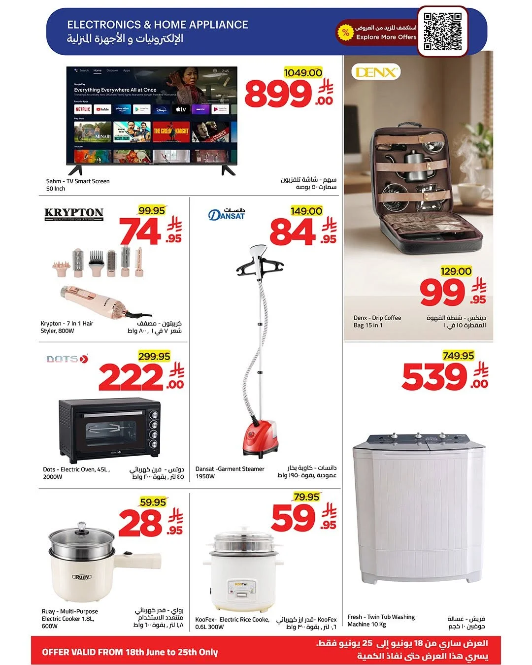 Wahj Mart — World Cup Sale · page 23