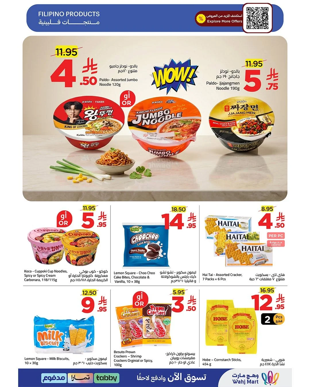 Wahj Mart — World Cup Sale · page 16