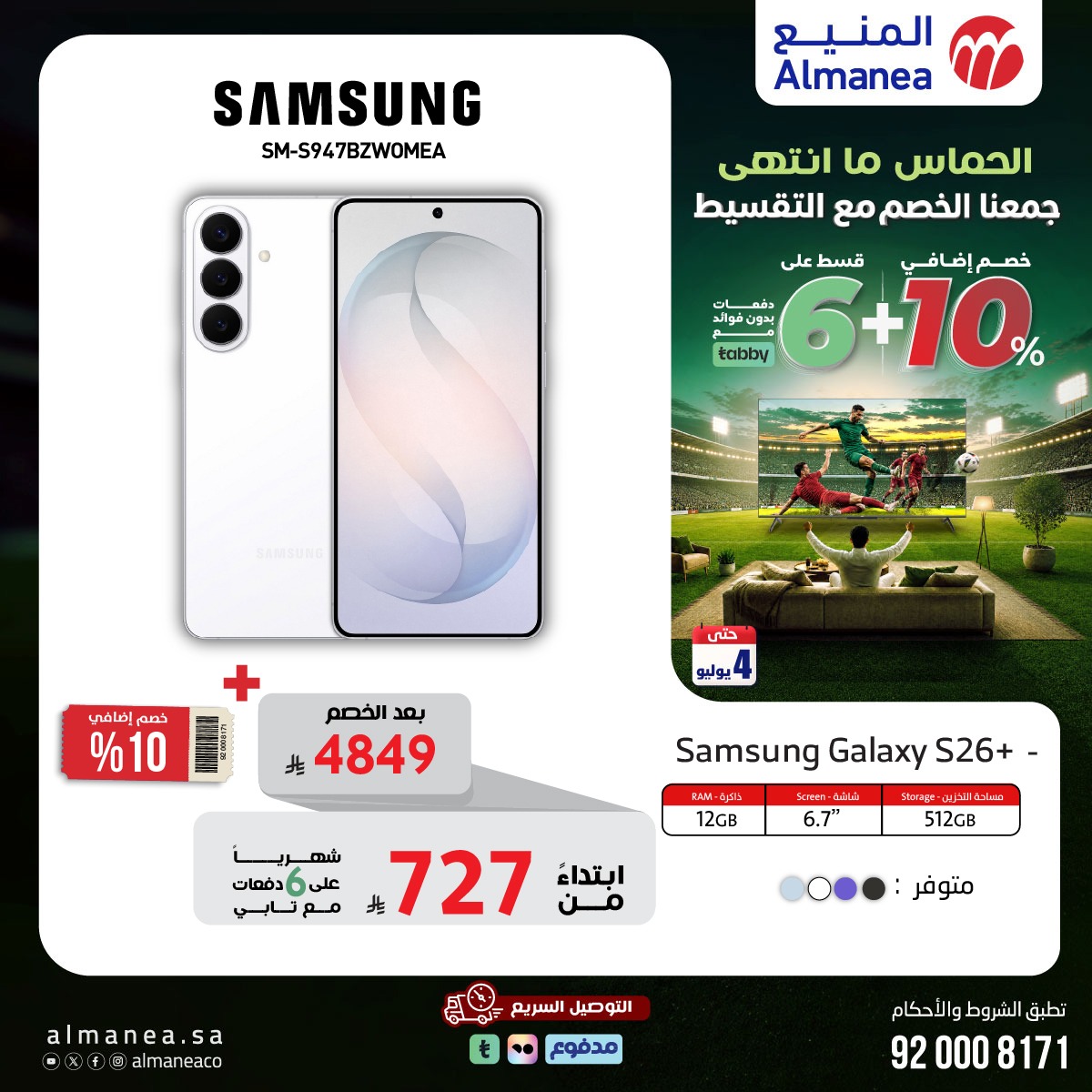 شركة المنيع — خصم 10% وتقسيط بدون فوائد على الإلكترونيات · صفحة 3