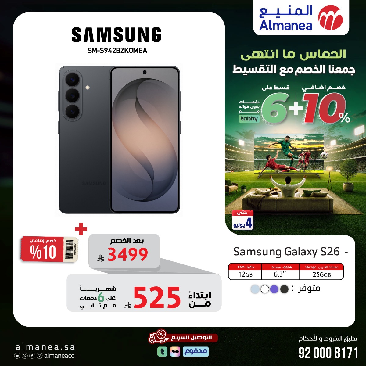 شركة المنيع — خصم 10% وتقسيط بدون فوائد على الإلكترونيات · صفحة 4