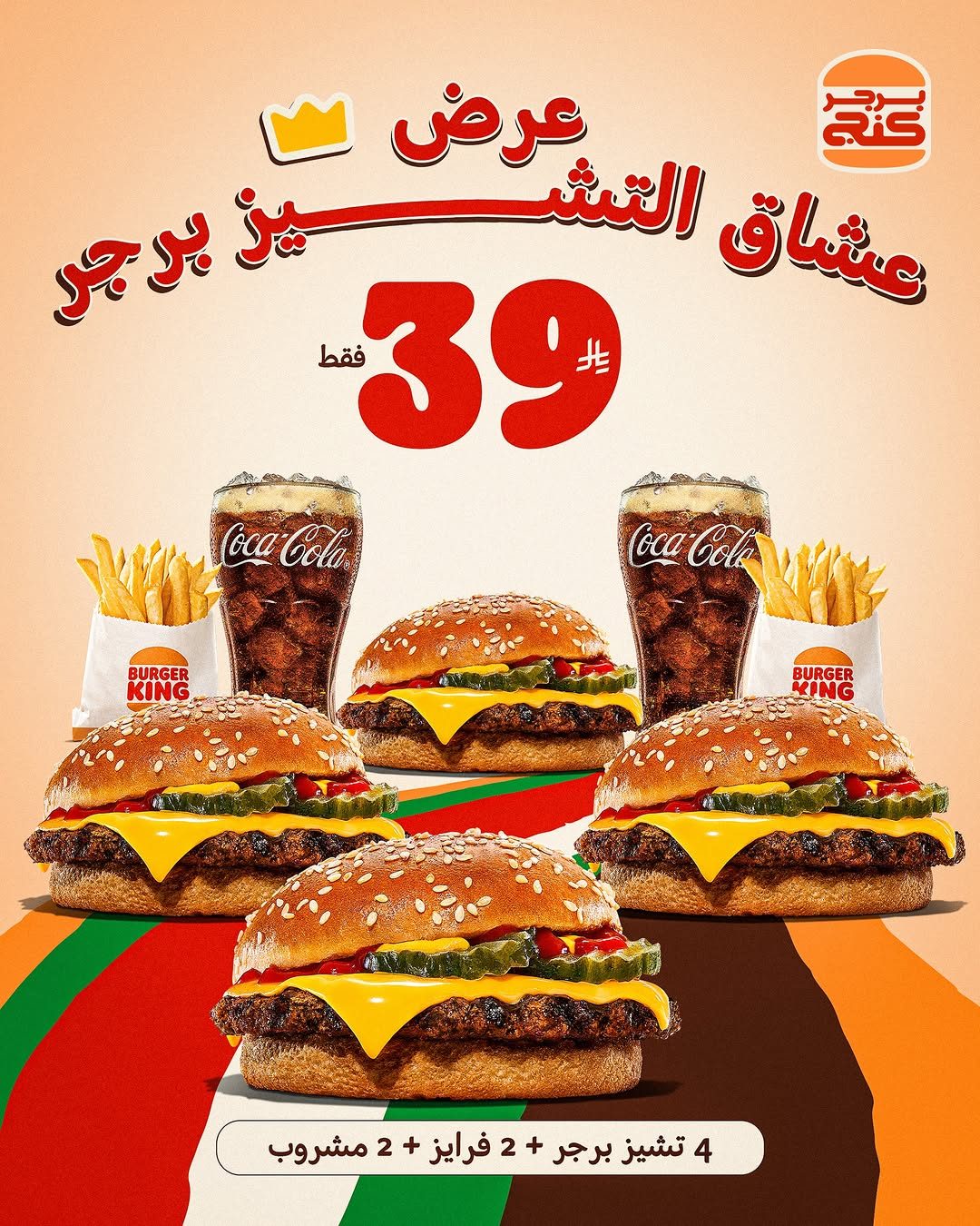 burgerkingksa — The King's Family Offer · page 1