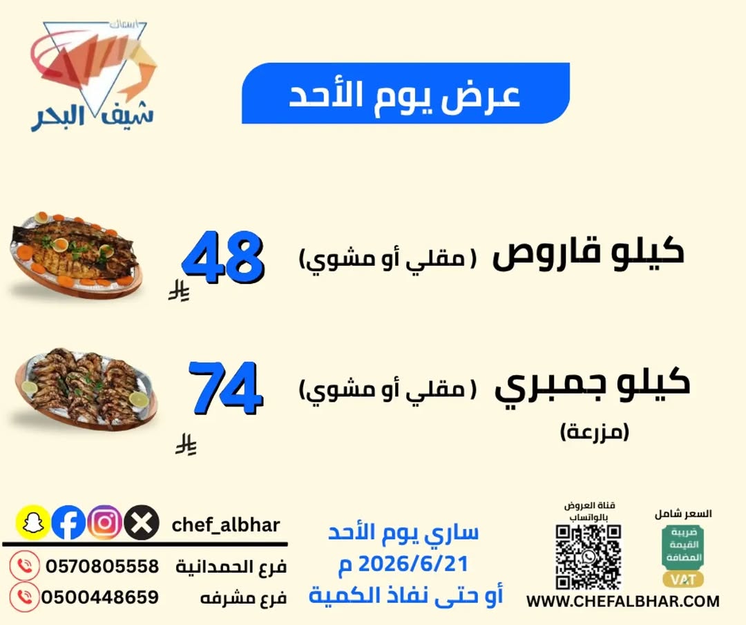 chef_albhar — Chef Al-Bahr Fish Restaurant Offers · page 1