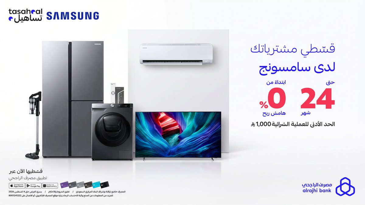 مصرف الراجحي — تقسيط سامسونج حتى 24 شهر بهامش ربح يبدأ من 0% مع مصرف الراجحي · صفحة 1