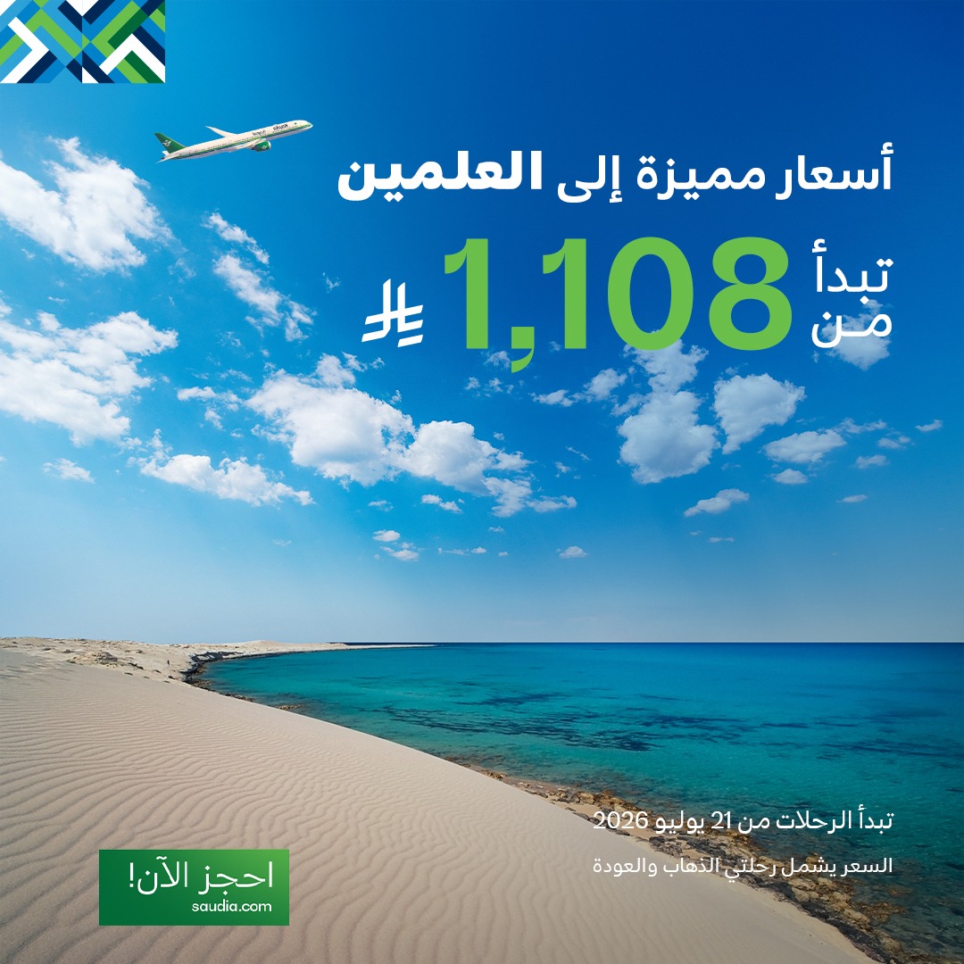 الخطوط السعودية — عروض صيفية مميزة من السعودية إلى وجهات عالمية · صفحة 1