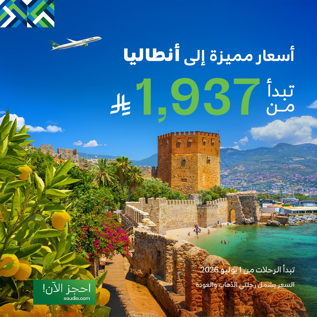 الخطوط السعودية — عروض صيفية مميزة من السعودية إلى وجهات عالمية · صفحة 2