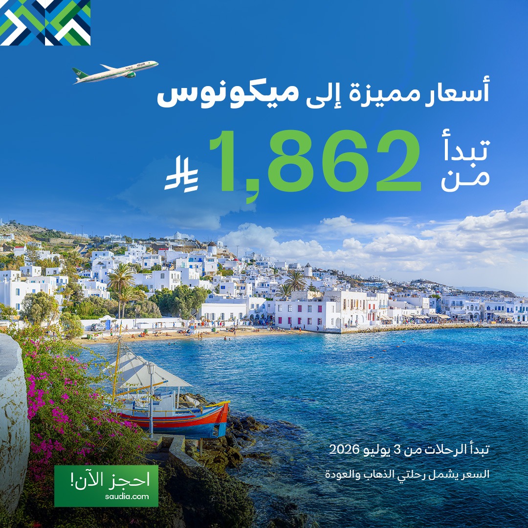 الخطوط السعودية — عروض صيفية مميزة من السعودية إلى وجهات عالمية · صفحة 3