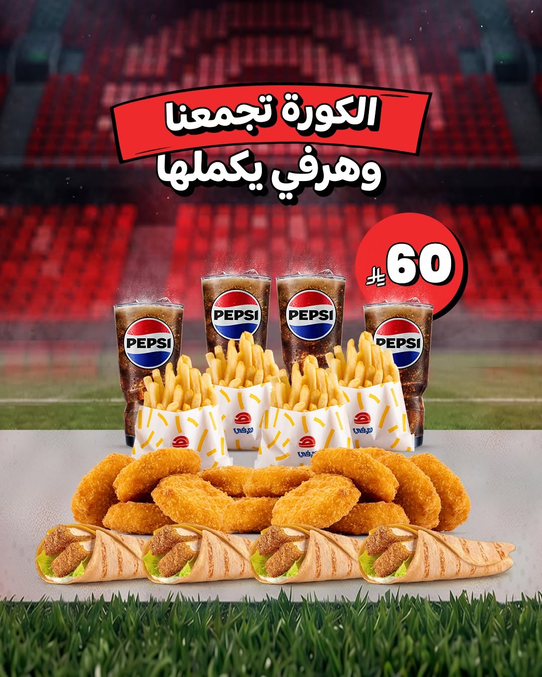 هرفي — عرض هرفي لتشجيع الأخضر · صفحة 1