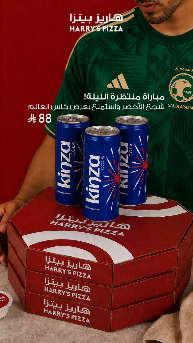 هاريز بيتزا — تشجيع المنتخب السعودي في كأس العالم ٢٠٢٦ مع هاريز بيتزا · صفحة 1