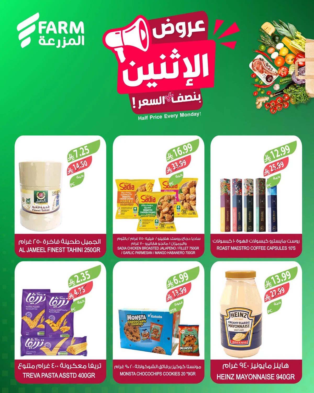 اسواق المزرعة — بنصف السعر · صفحة 9