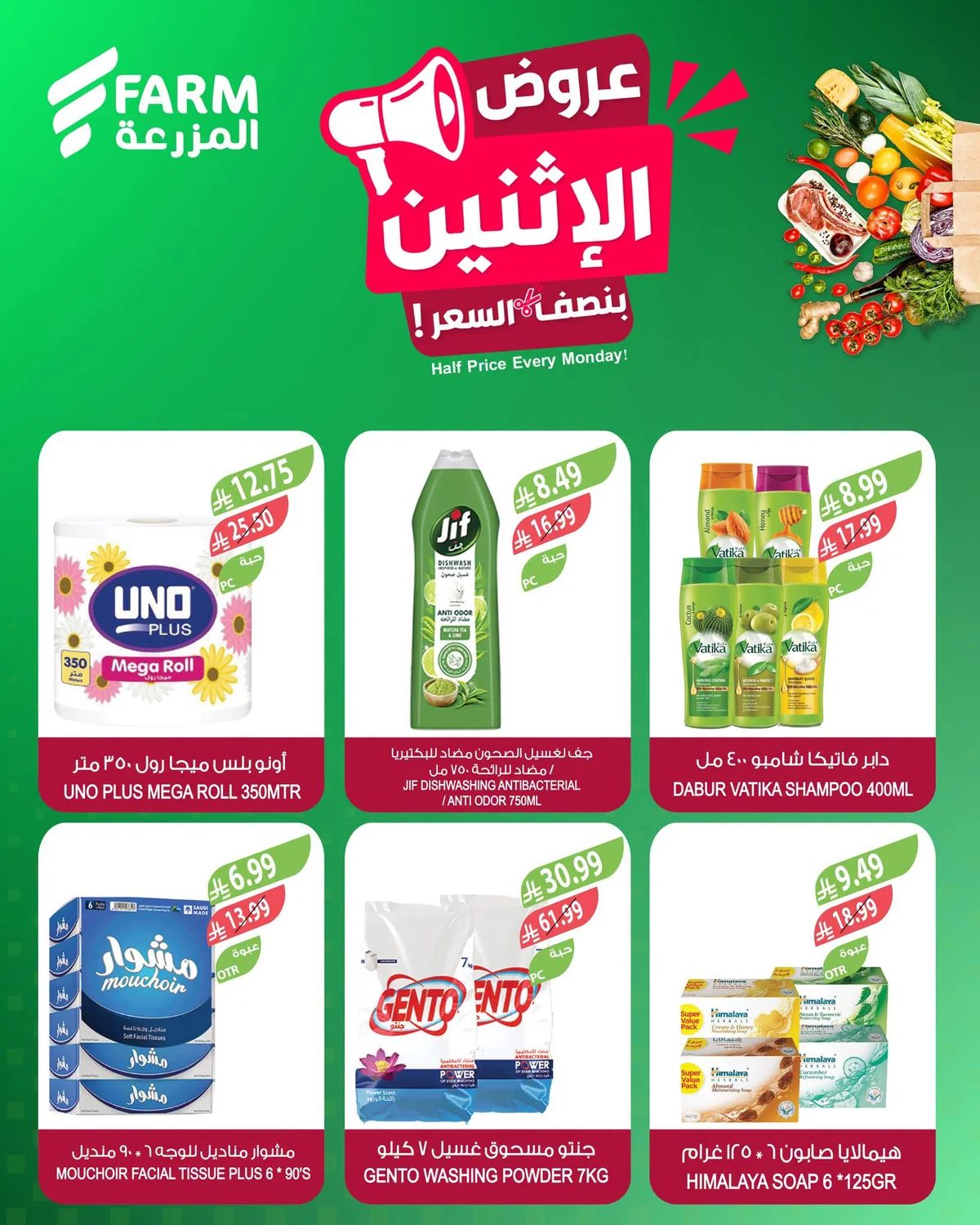 اسواق المزرعة — بنصف السعر · صفحة 10