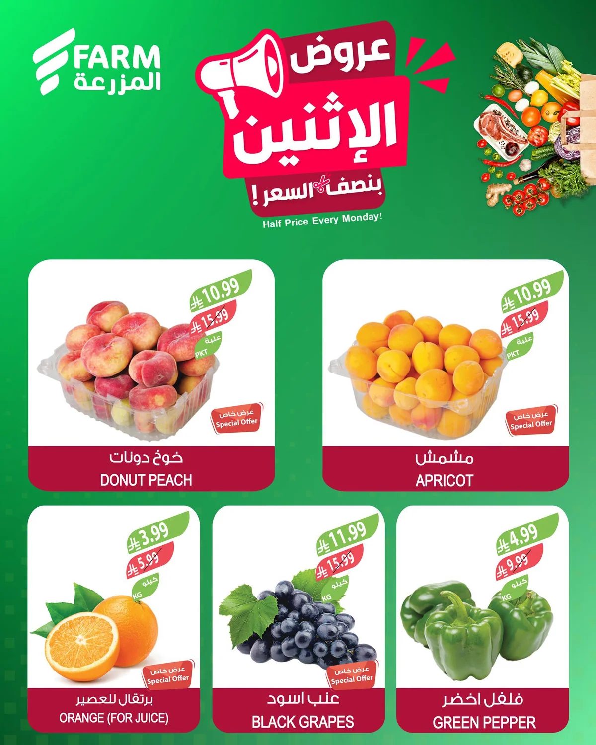 اسواق المزرعة — بنصف السعر · صفحة 3