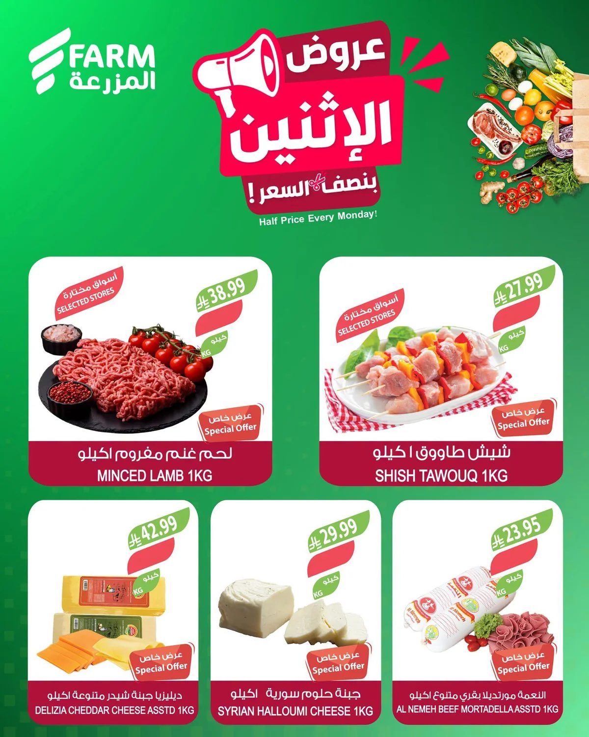 اسواق المزرعة — بنصف السعر · صفحة 2