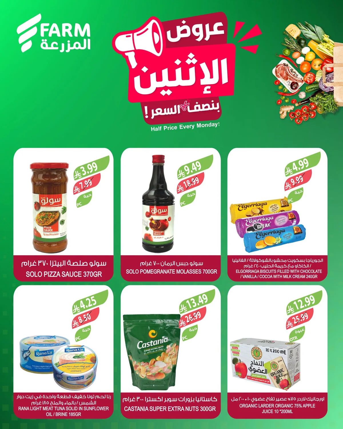اسواق المزرعة — بنصف السعر · صفحة 7