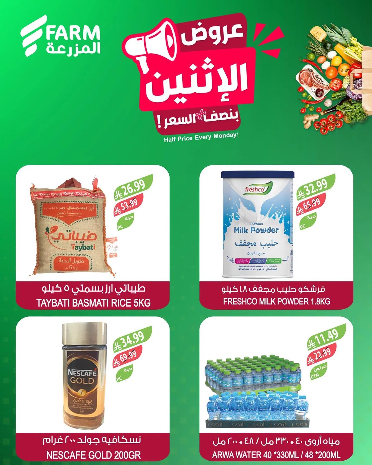اسواق المزرعة — بنصف السعر · صفحة 6