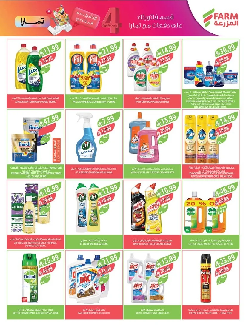 Farm Superstores — Al Mazroui Markets Eastern Region Offers Wednesday, June 10, 2026 · page 20