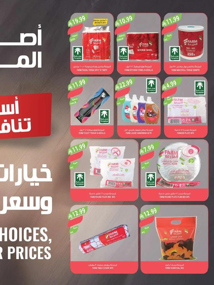 Farm Superstores — Al Mazroui Markets Eastern Region Offers Wednesday, June 10, 2026 · page 22
