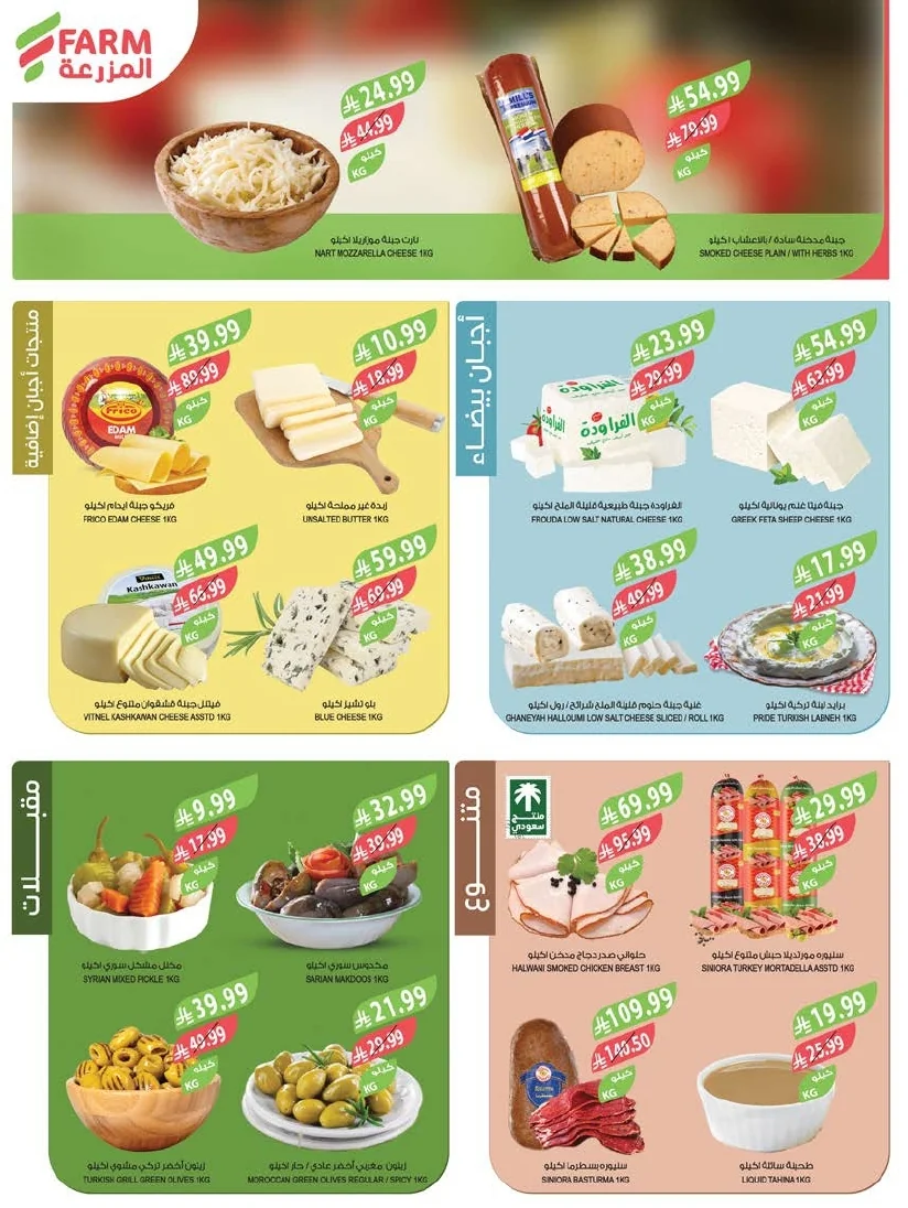 Farm Superstores — Al Mazroui Markets Eastern Region Offers Wednesday, June 10, 2026 · page 70