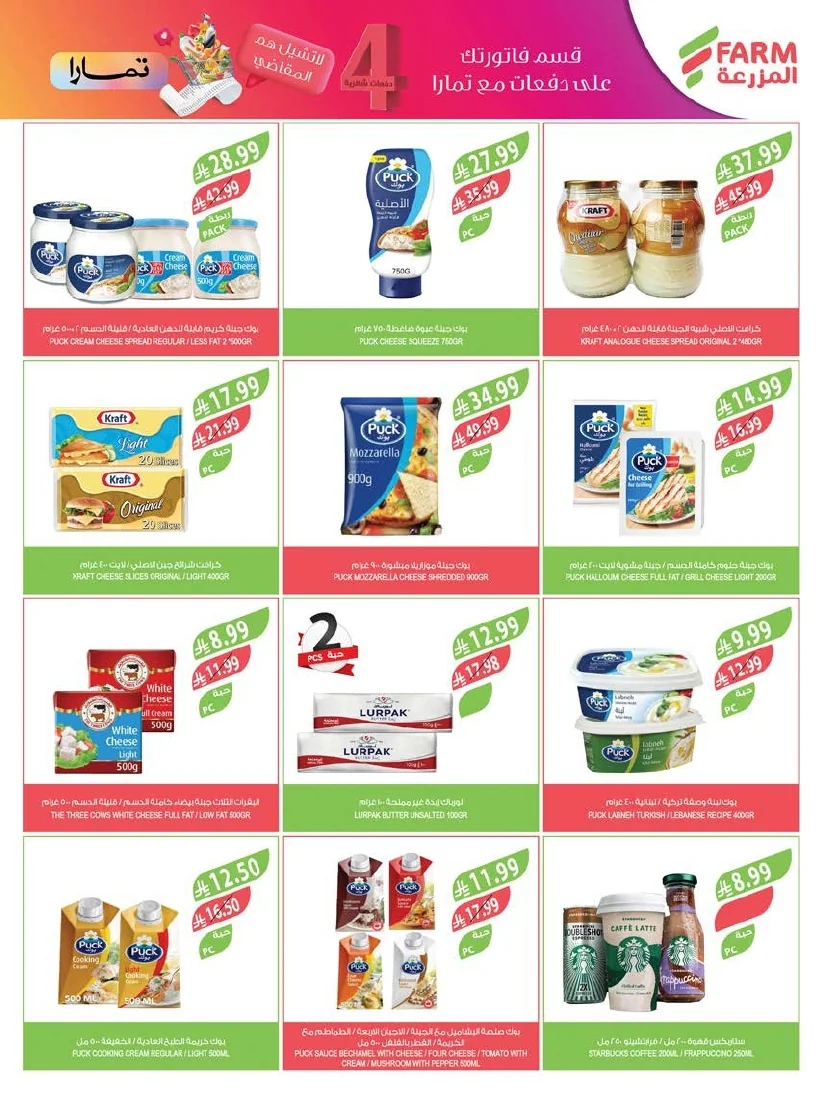 Farm Superstores — Al Mazroui Markets Eastern Region Offers Wednesday, June 10, 2026 · page 37