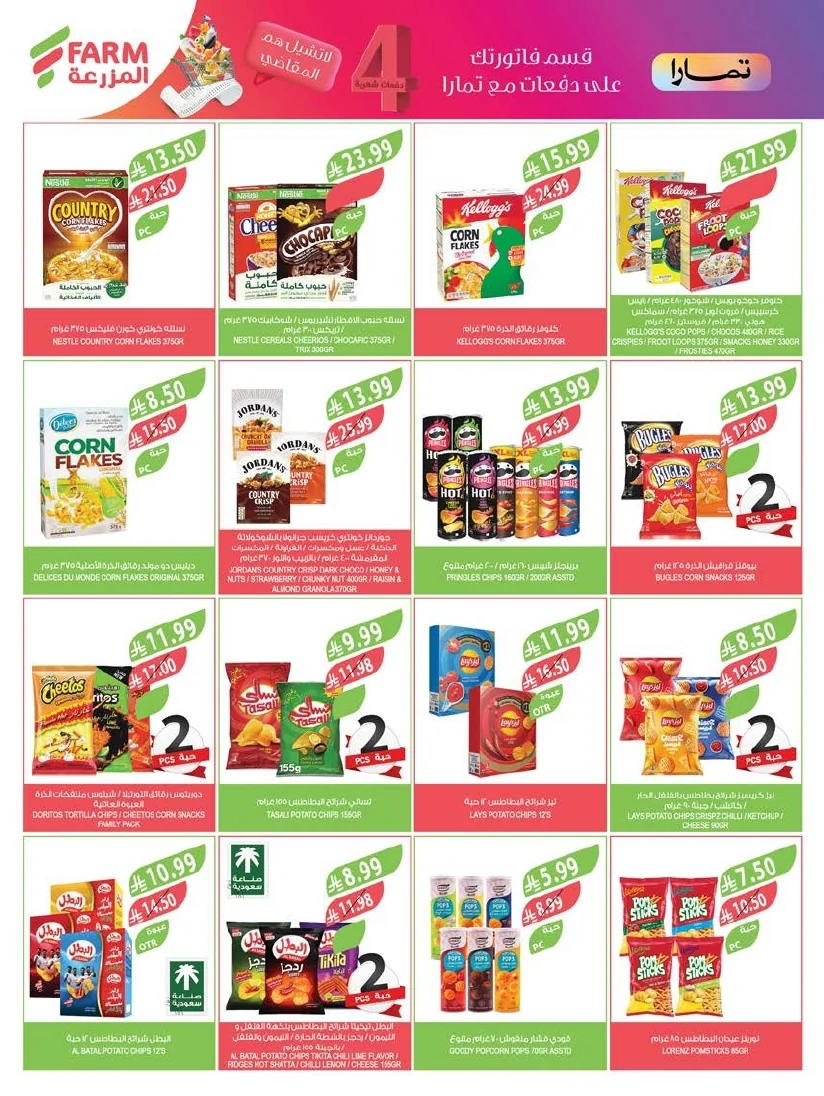 Farm Superstores — Al Mazroui Markets Eastern Region Offers Wednesday, June 10, 2026 · page 55