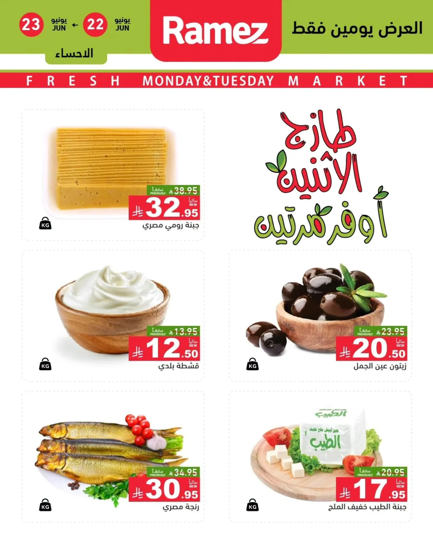 Ramiz Saudi — Fresh Deals · page 6