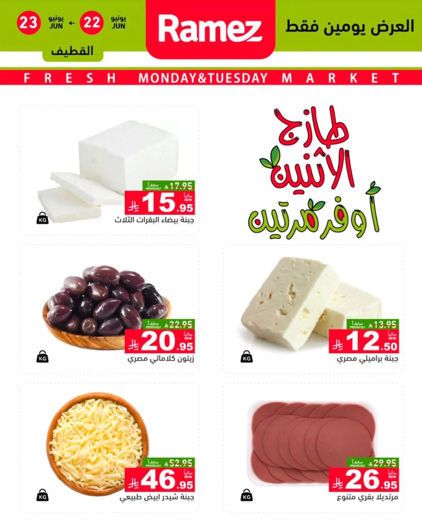 Ramiz Saudi — Fresh Deals · page 3