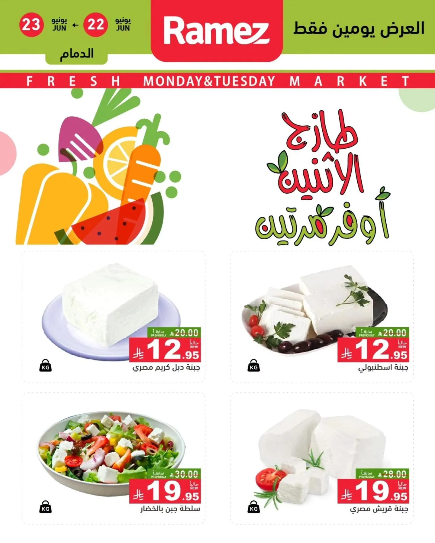 Ramiz Saudi — Fresh Deals · page 4