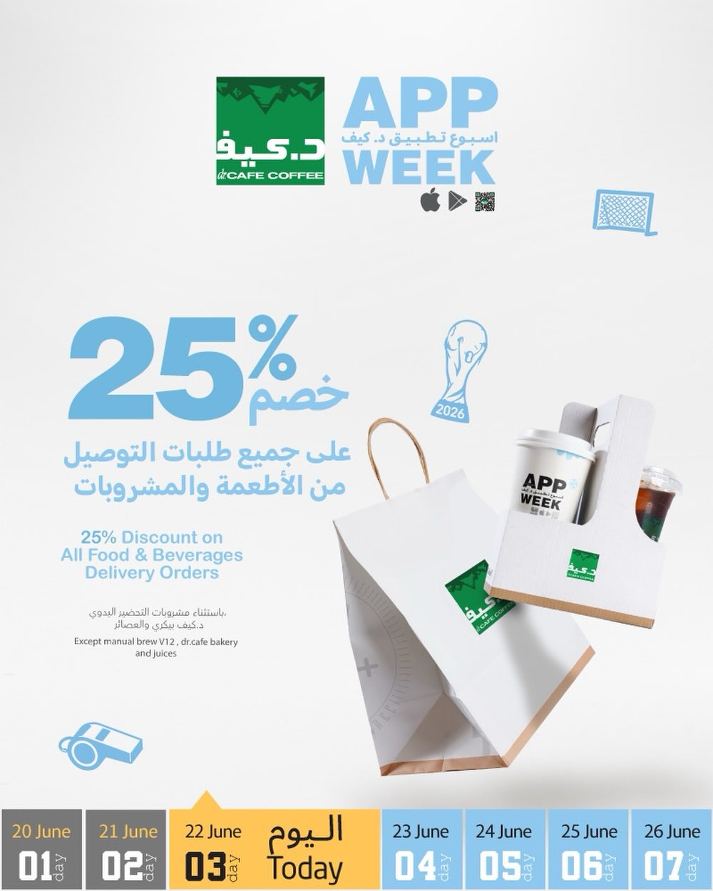 د.كيف كافيه — خصم 25% على جميع طلبات التوصيل من الأطعمة والمشروبات · صفحة 1