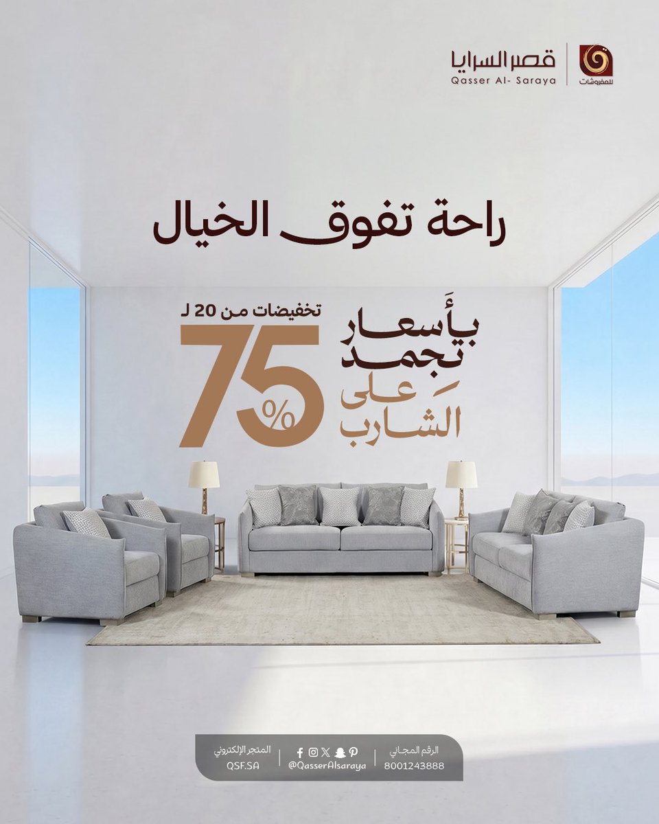 مفروشات قصر السرايا — طقم كنب مودرن مريح من مفروشات قصر السرايا · صفحة 1