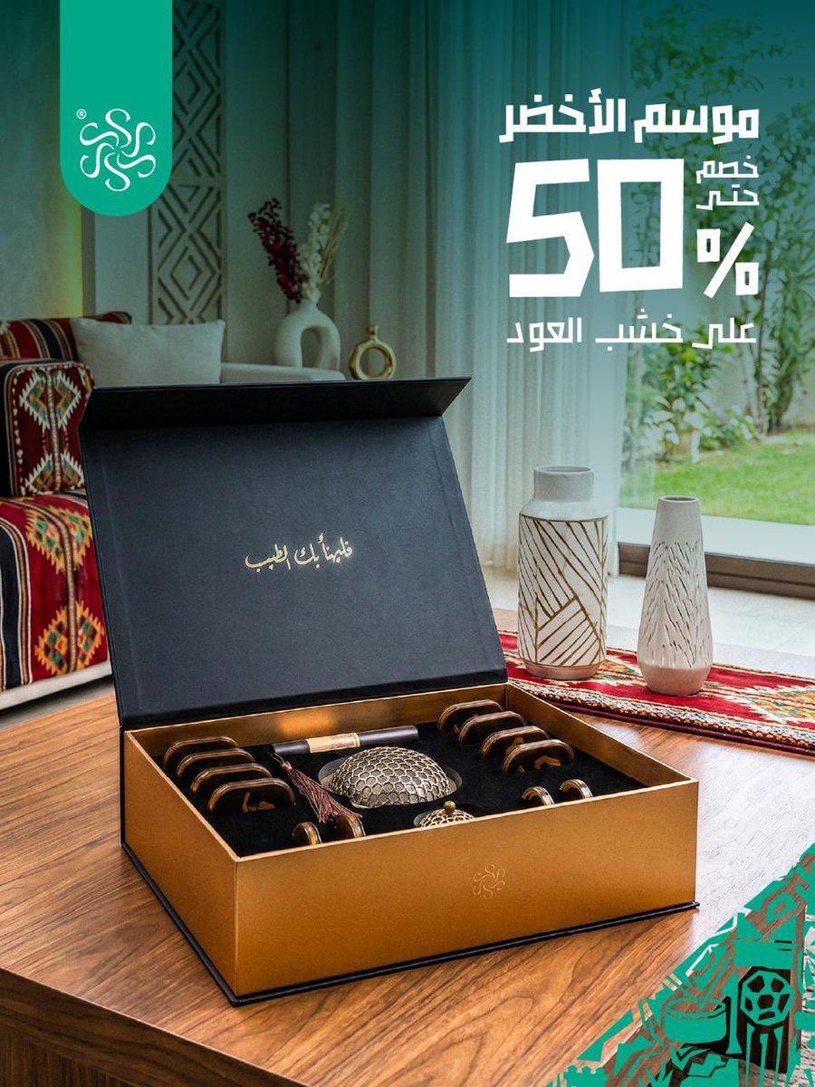 سكة الطيب — خصومات تصل إلى 50% على العود الطبيعي والبخور الفاخر من سكة الطيب · صفحة 1