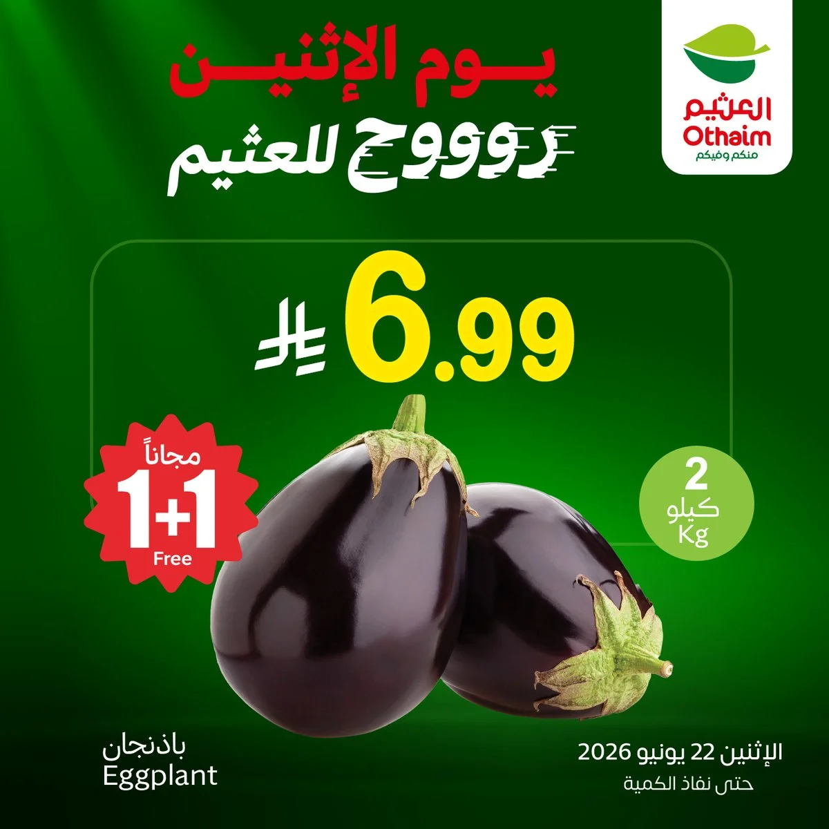 العثيم — عروض الطازج من أسواق العثيم: بصل، باذنجان، وثوم بأسعار مميزة · صفحة 3
