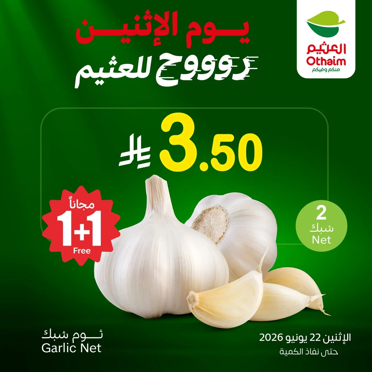 العثيم — عروض الطازج من أسواق العثيم: بصل، باذنجان، وثوم بأسعار مميزة · صفحة 2