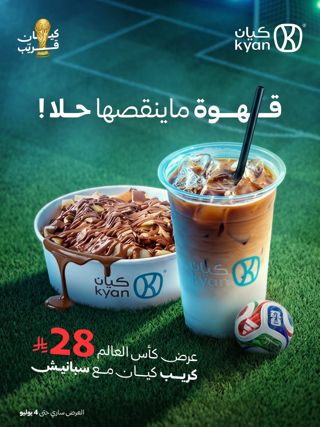 كيان — عرض كريب كيان مع سبانيش · صفحة 1