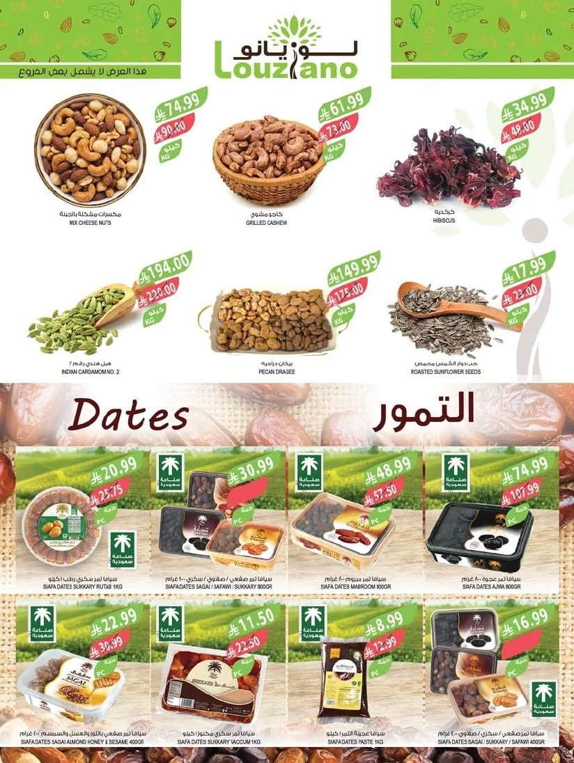 اسواق المزرعة — تخفيضات الصيف الكبري · صفحة 60
