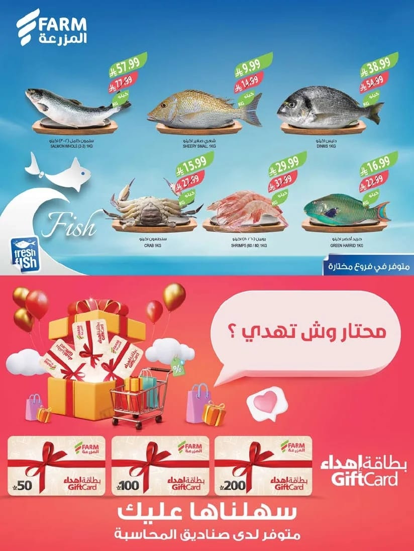 اسواق المزرعة — تخفيضات الصيف الكبري · صفحة 2