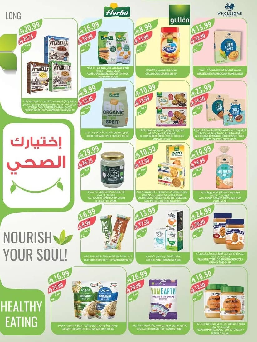 اسواق المزرعة — تخفيضات الصيف الكبري · صفحة 7