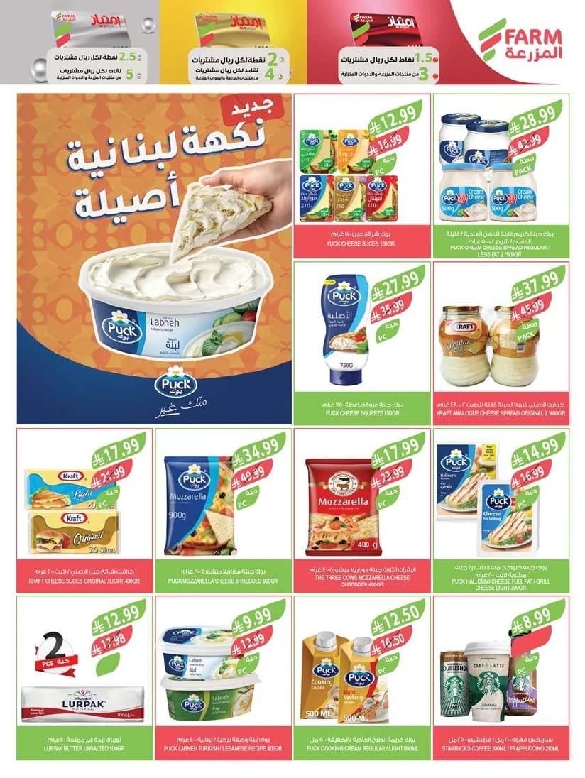 اسواق المزرعة — تخفيضات الصيف الكبري · صفحة 11