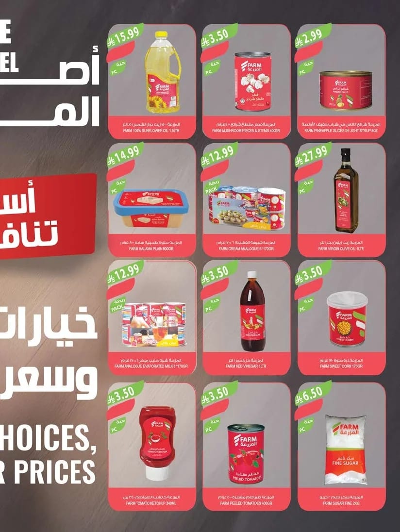 اسواق المزرعة — تخفيضات الصيف الكبري · صفحة 37