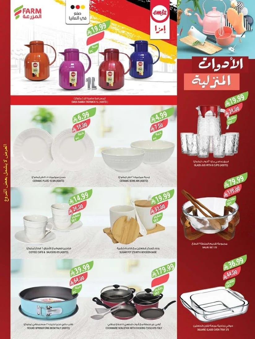 اسواق المزرعة — تخفيضات الصيف الكبري · صفحة 55