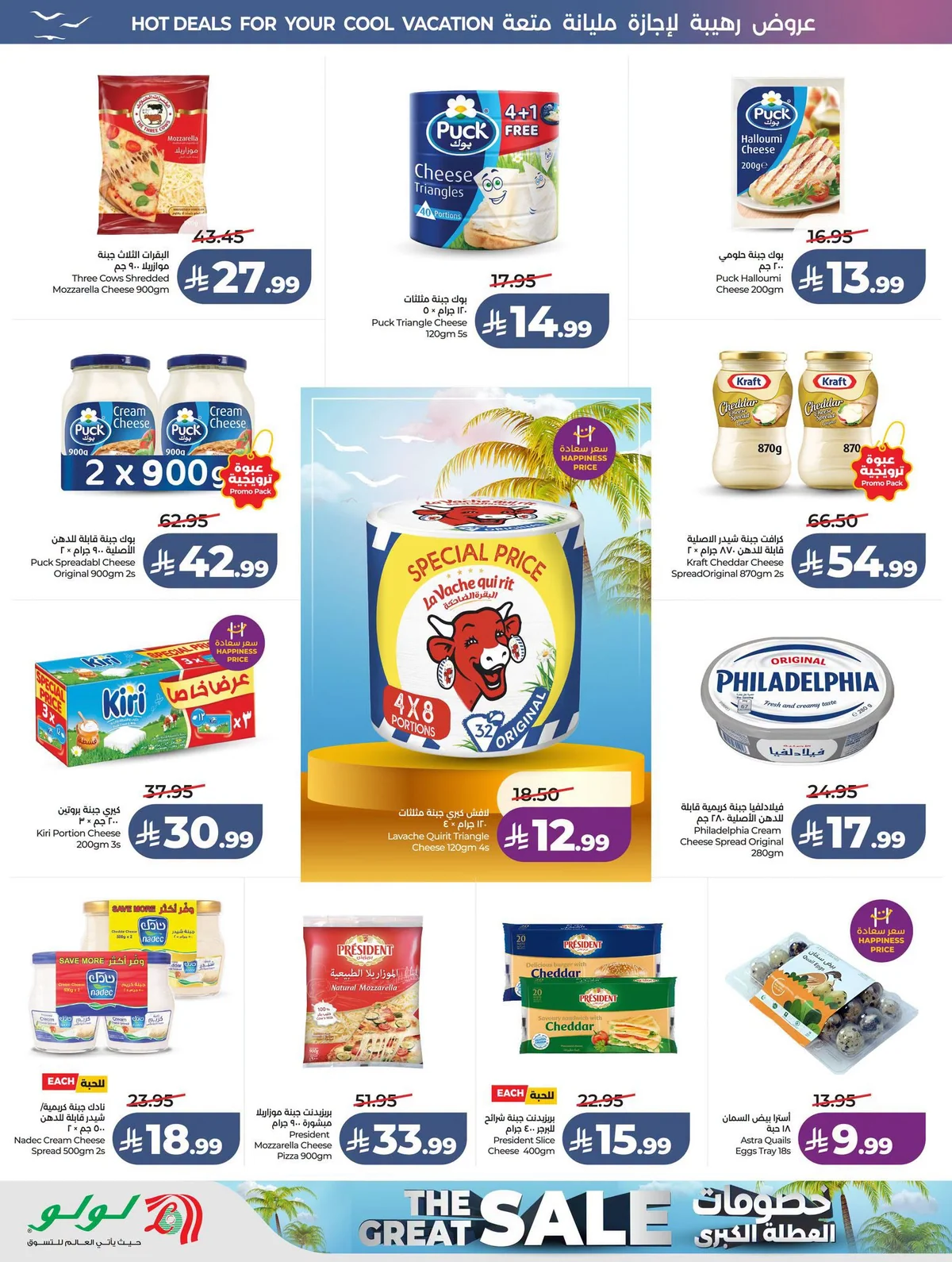 Lulu Hypermarket — Lowest Prices · page 16