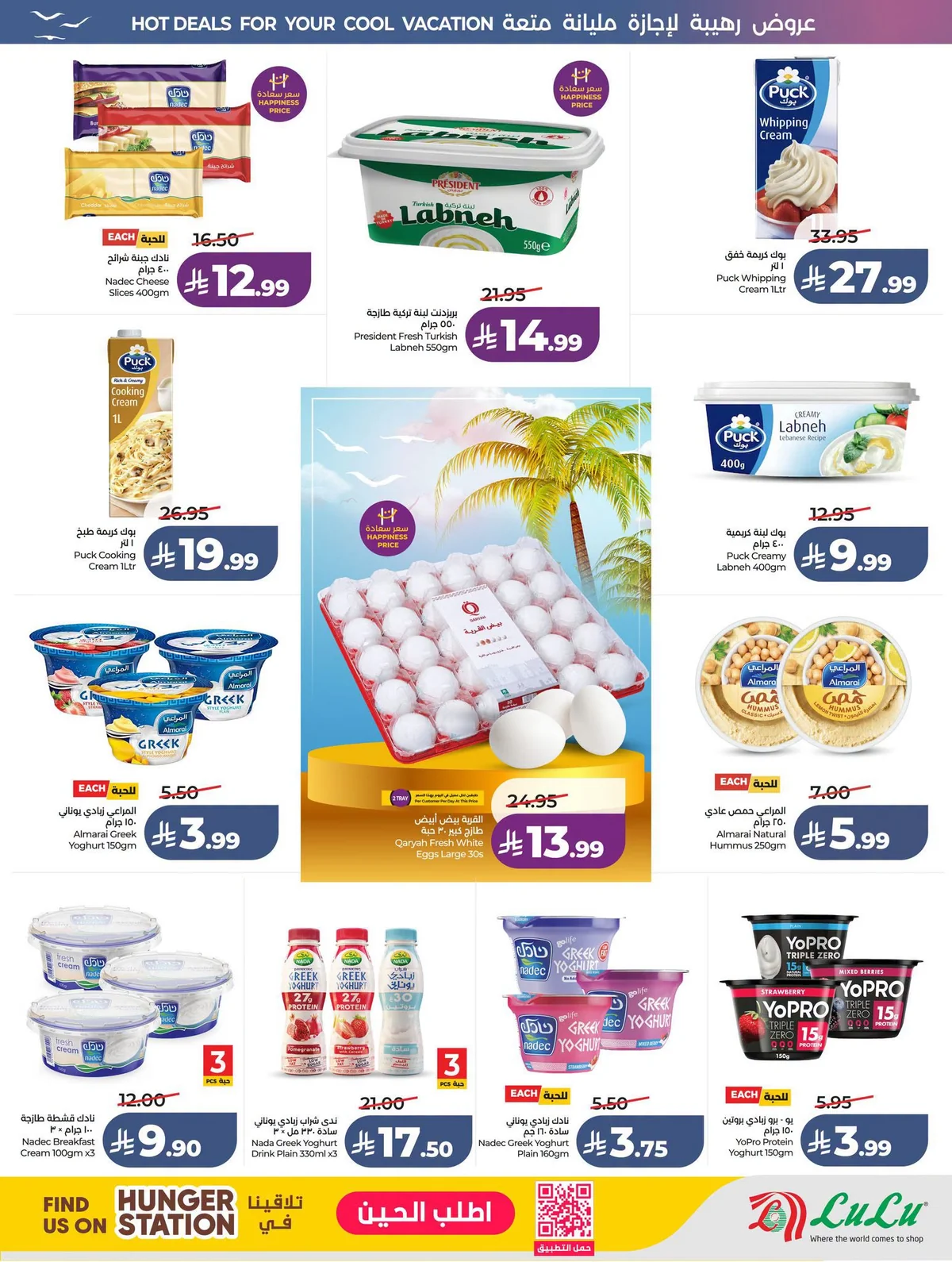 Lulu Hypermarket — Lowest Prices · page 17