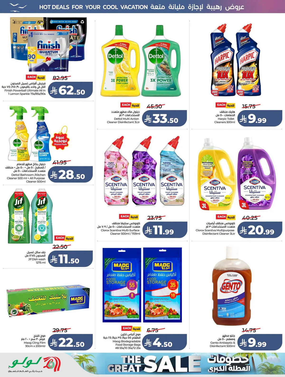 Lulu Hypermarket — Lowest Prices · page 56