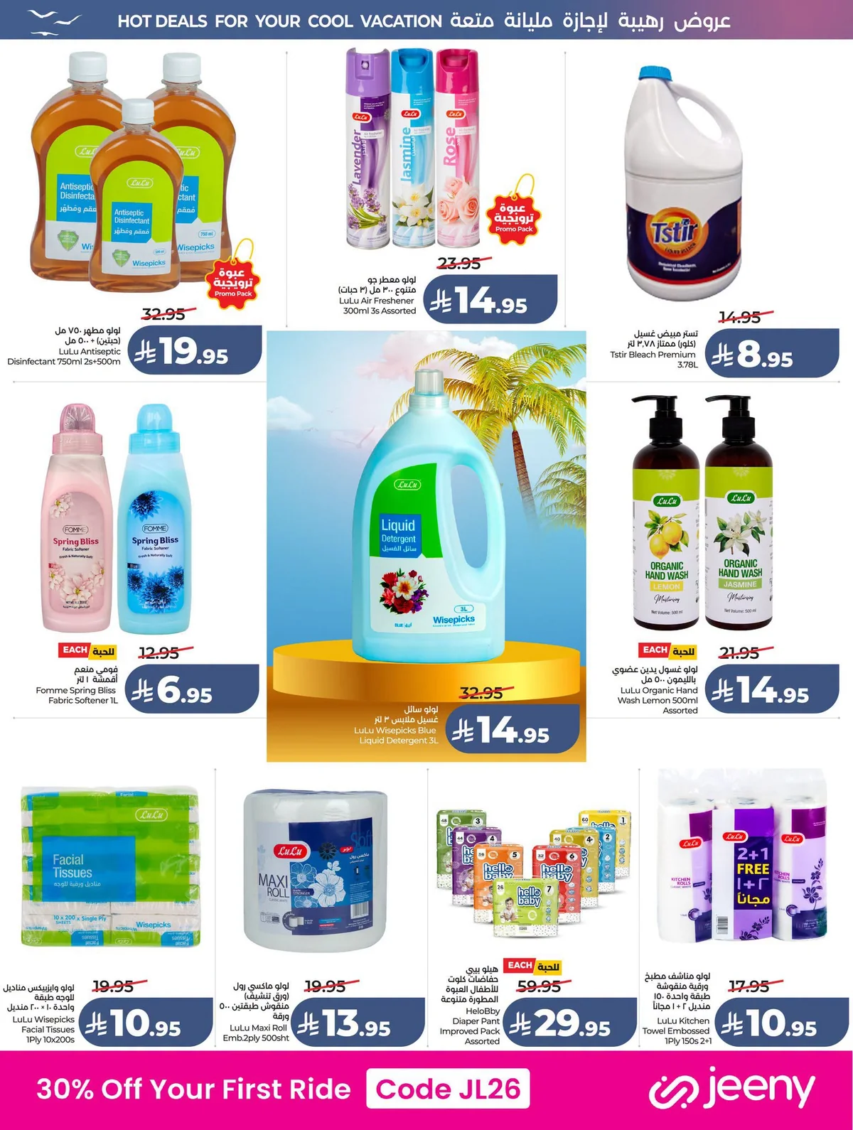 Lulu Hypermarket — Lowest Prices · page 57