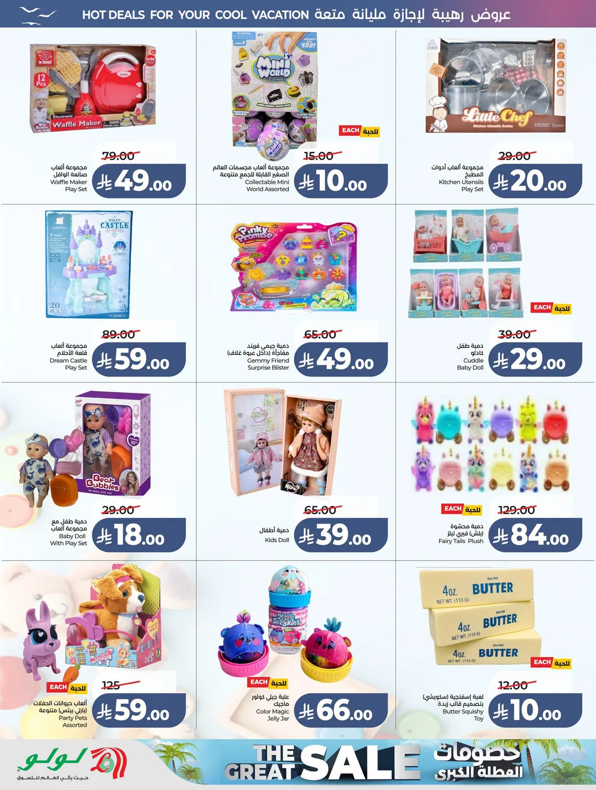 Lulu Hypermarket — Lowest Prices · page 66