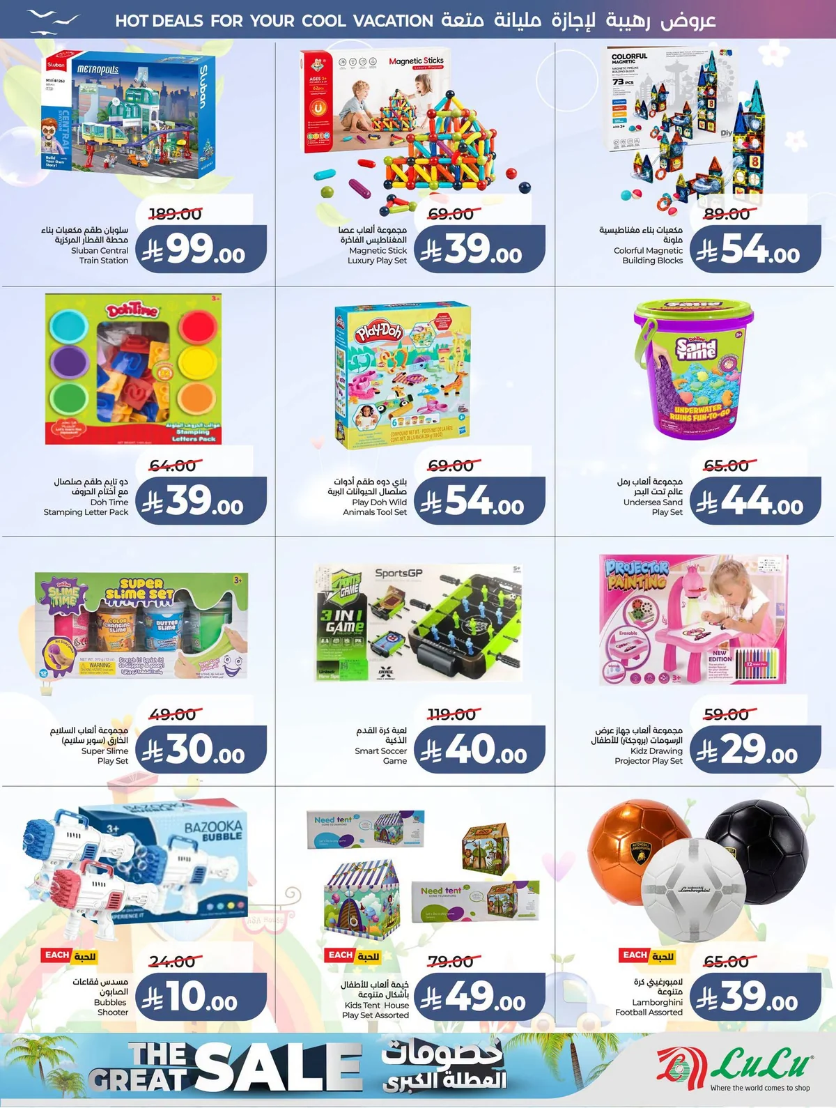 Lulu Hypermarket — Lowest Prices · page 67