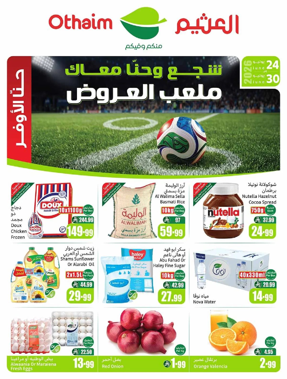 العثيم — ملعب العروض · صفحة 49