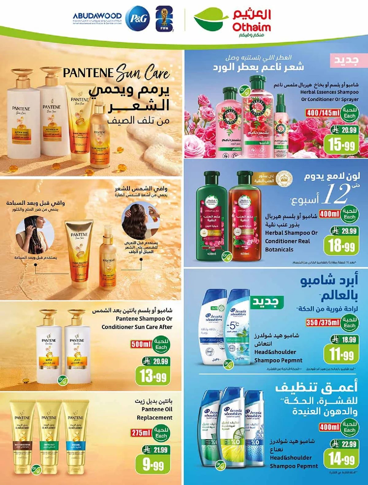 العثيم — ملعب العروض · صفحة 50