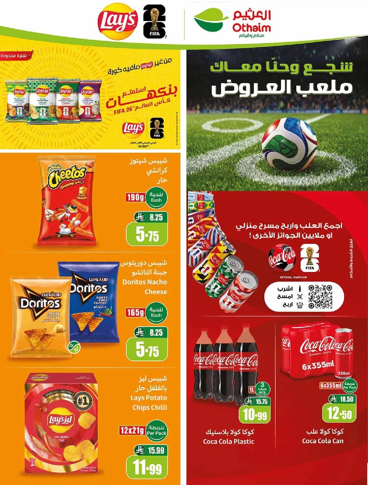 العثيم — ملعب العروض · صفحة 20